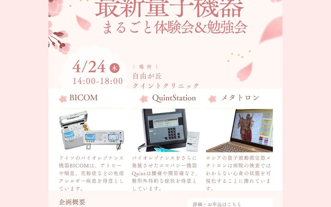 自由が丘クイントクリニックでは、