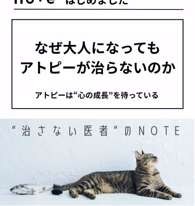 アトピーが治らないのは、心が子どものままだからです