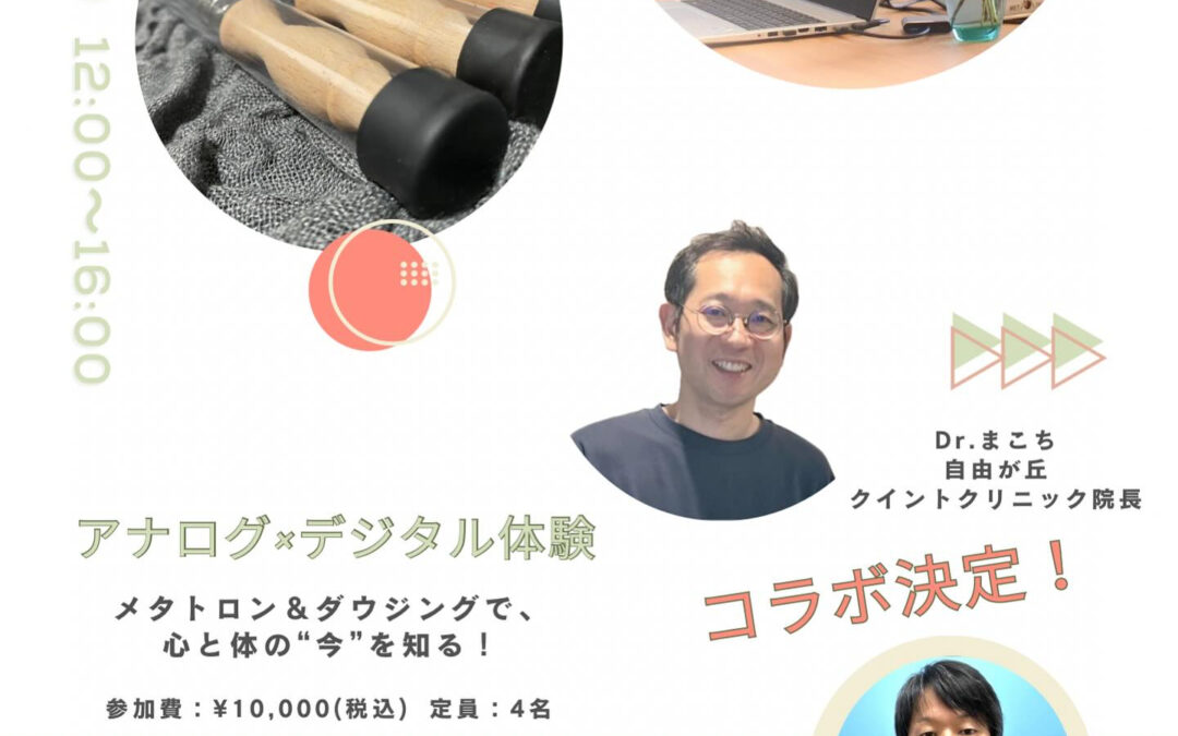 あなたを知る アナログ×デジタル体験会 ＼ 8月23日（金）