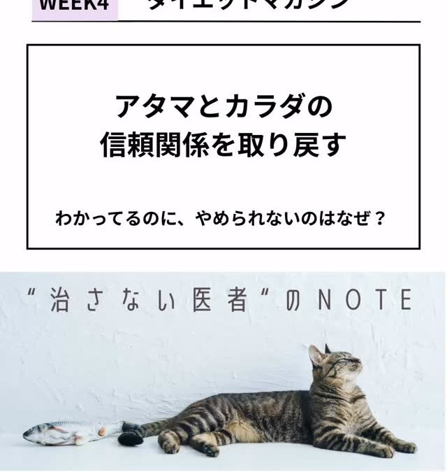 【note更新｜Week4】 アタマでは「やめたい」と思って