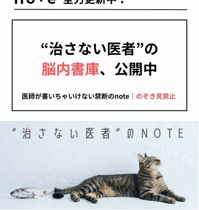 医者は、本当はこれを書いちゃいけない