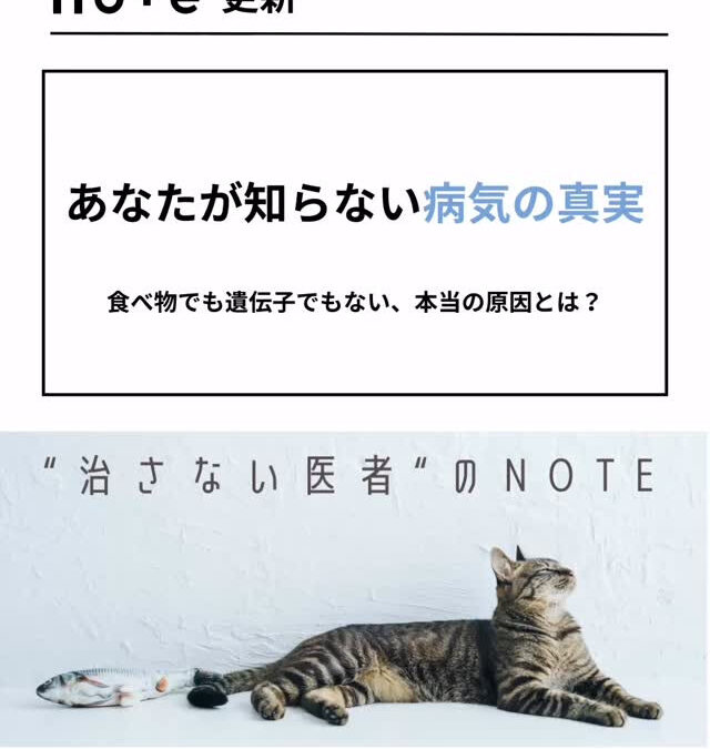 【note更新】 あなたが知らない病気の真実 食べ物でも遺伝