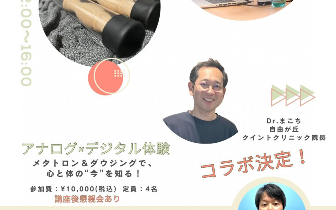 【12月のダウジング講座のご案内】