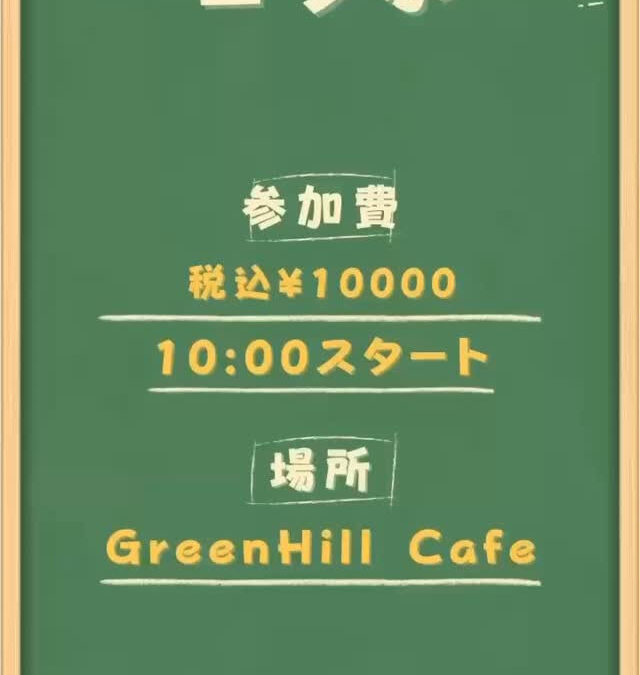 【2月・3月のダウジング講座のご案内】