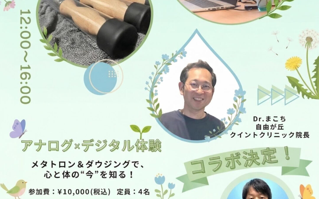 【4名限定】もう迷わない！自分の体と対話するダウジング講座✨