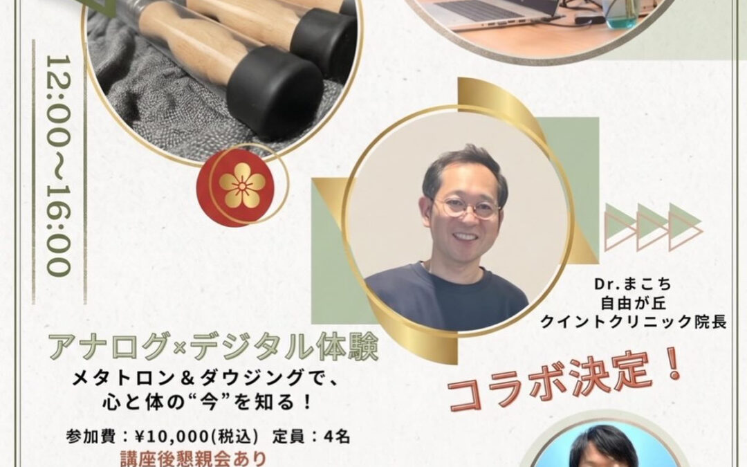 【4名限定】もう迷わない！自分の体と対話するダウジング講座✨